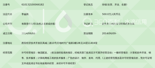 陕西易驱信息科技_360百科